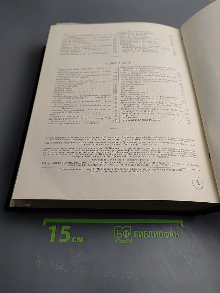 Большая Советская Энциклопедия. Том 36