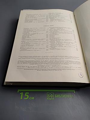 Большая Советская Энциклопедия. Том 36