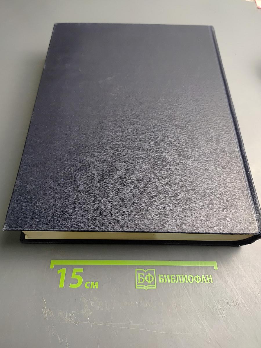 Большая Советская Энциклопедия. Том 36