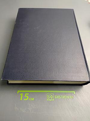 Большая Советская Энциклопедия. Том 36