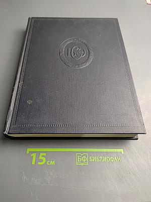 Большая Советская Энциклопедия. Том 51