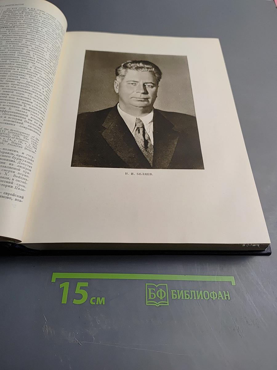 Большая Советская Энциклопедия. Том 51