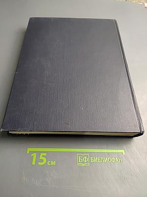 Большая Советская Энциклопедия. Том 51