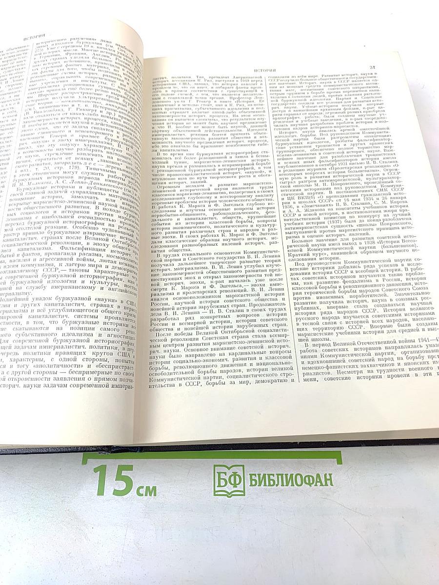 Большая Советская Энциклопедия. Том 19: Историзм - Канди