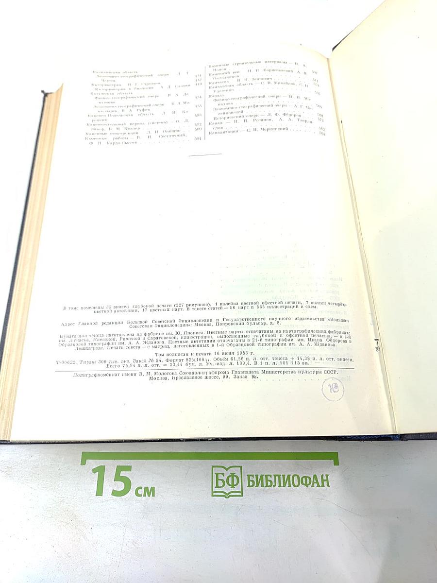 Большая Советская Энциклопедия. Том 19: Историзм - Канди