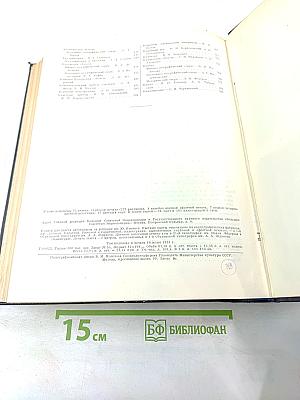 Большая Советская Энциклопедия. Том 19: Историзм - Канди