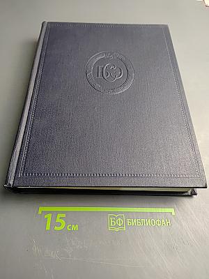 Большая Советская Энциклопедия. Том 51