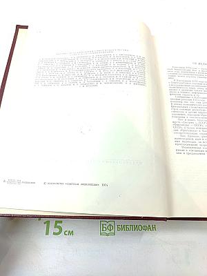 Ежегодник Большой Советской Энциклопедии 1974