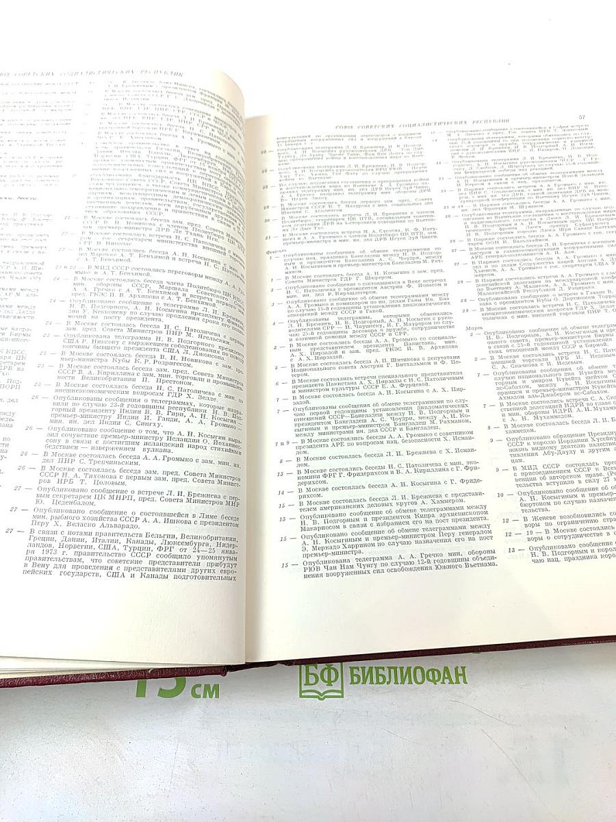 Ежегодник Большой Советской Энциклопедии 1974