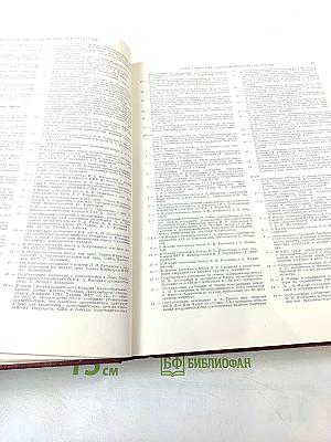 Ежегодник Большой Советской Энциклопедии 1974