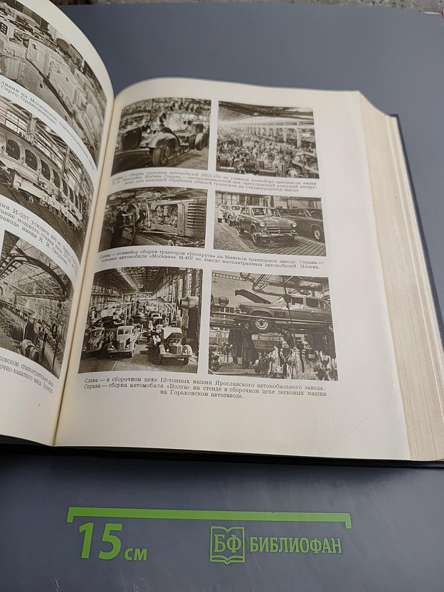 Большая Советская Энциклопедия, Том 50: Союз Советских Социалистических Республик