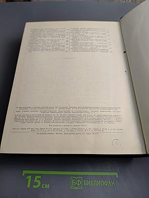 Большая Советская Энциклопедия, Том 50: Союз Советских Социалистических Республик