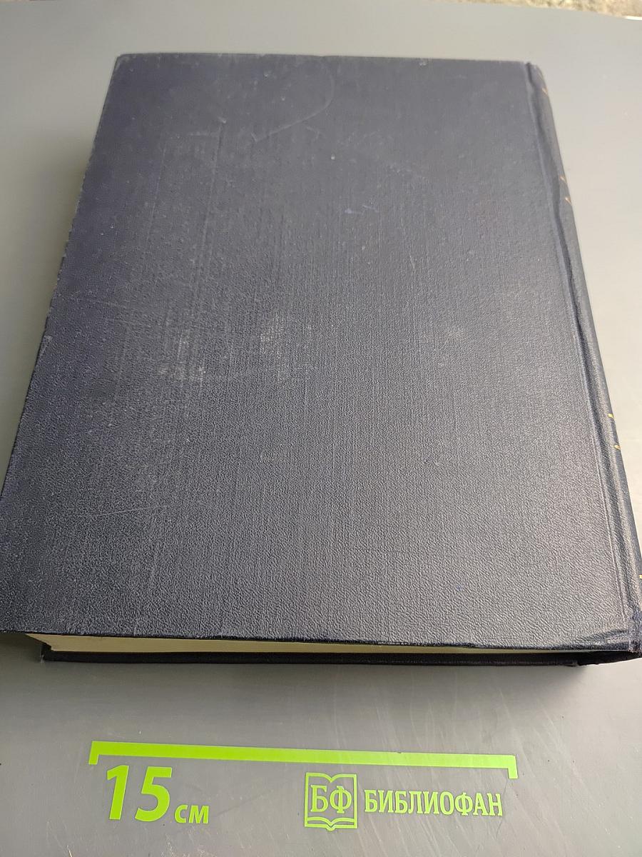Большая Советская Энциклопедия, Том 50: Союз Советских Социалистических Республик