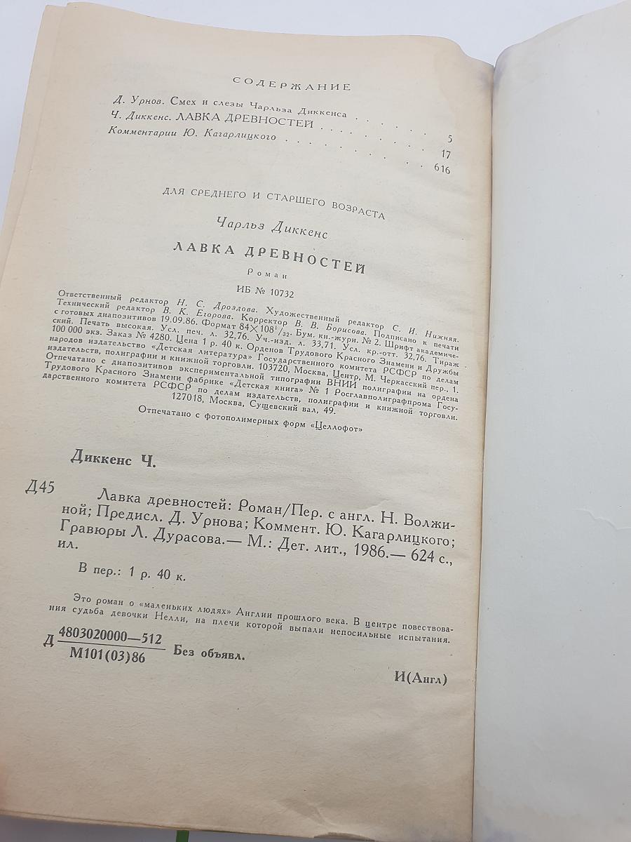 Лавка древностей