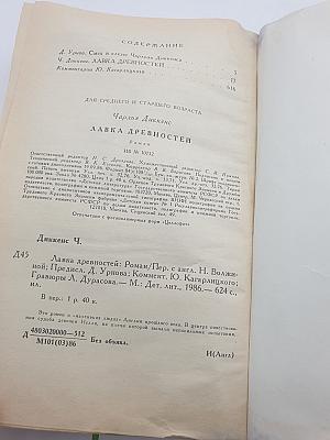 Лавка древностей