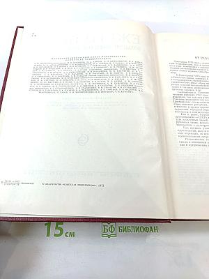 Ежегодник Большой Советской Энциклопедии 1975