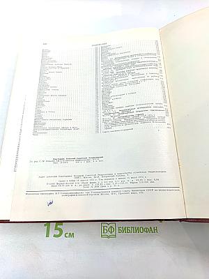 Ежегодник Большой Советской Энциклопедии 1975