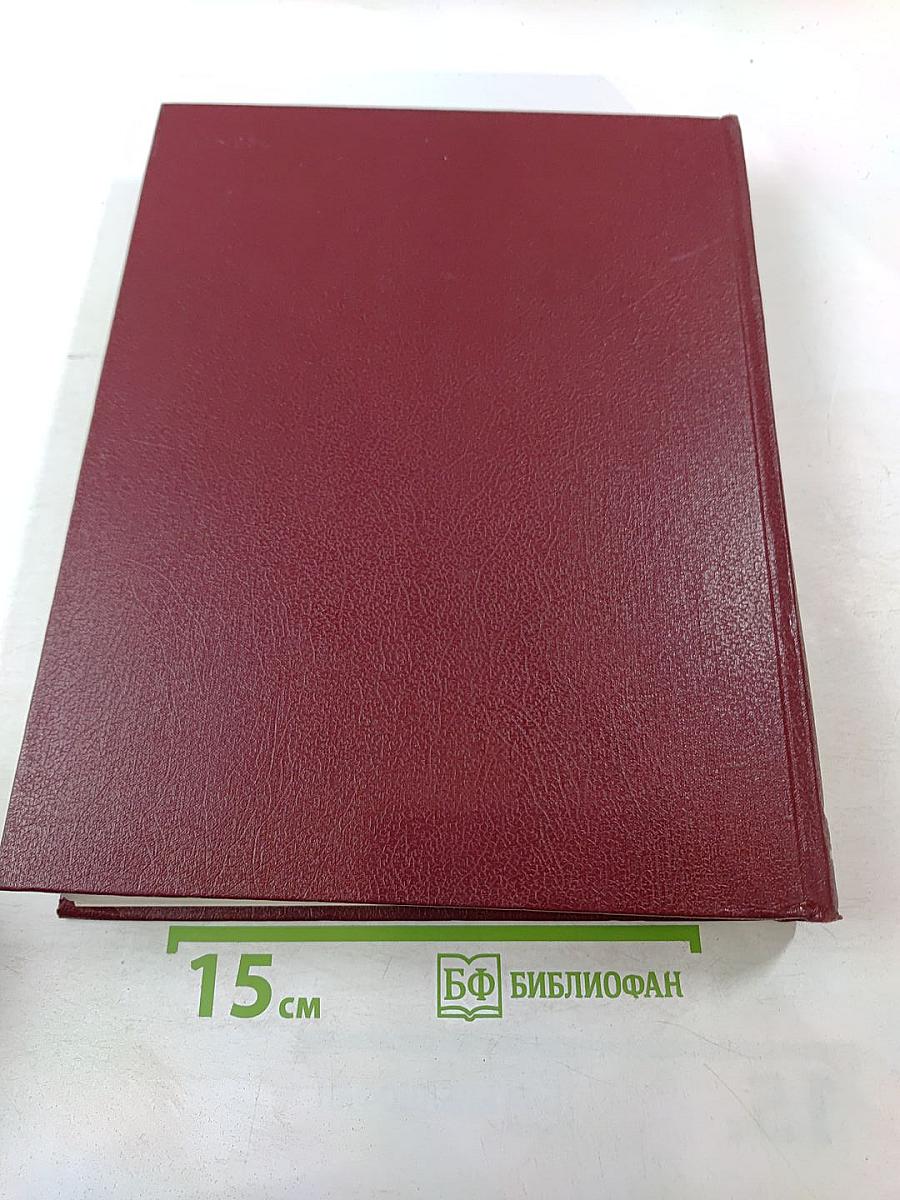 Ежегодник Большой Советской Энциклопедии 1975