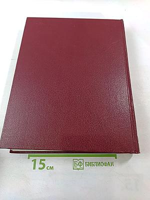 Ежегодник Большой Советской Энциклопедии 1975