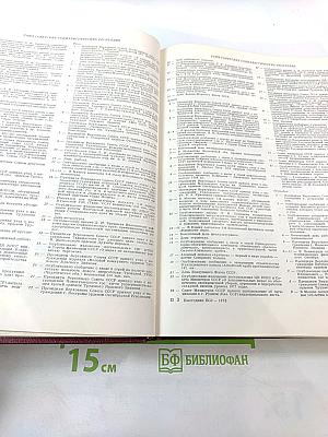 Ежегодник Большой Советской Энциклопедии 1978