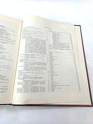 Ежегодник Большой Советской Энциклопедии 1978