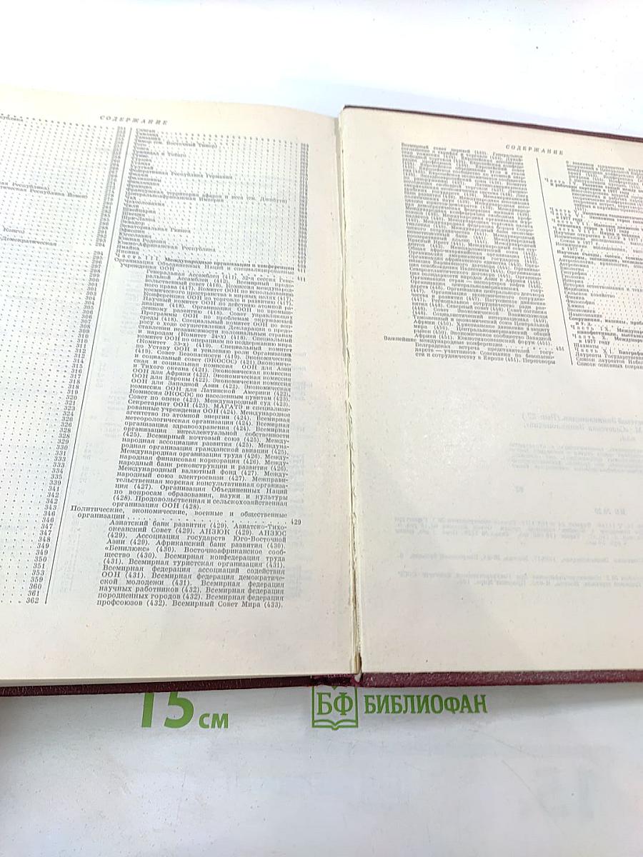 Ежегодник Большой Советской Энциклопедии 1978