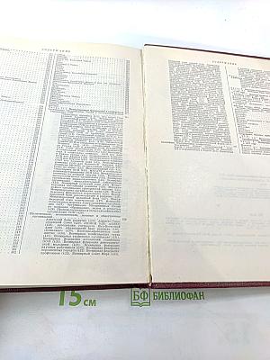 Ежегодник Большой Советской Энциклопедии 1978