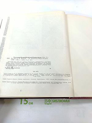 Ежегодник Большой Советской Энциклопедии 1978