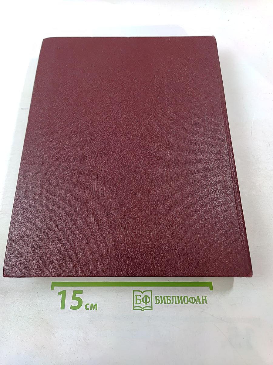 Ежегодник Большой Советской Энциклопедии 1978