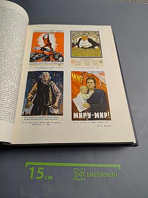 Большая Советская Энциклопедия. Том 33: Печь – Польши