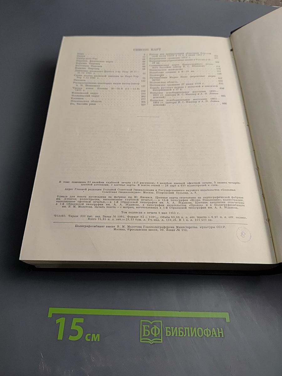 Большая Советская Энциклопедия. Том 33: Печь – Польши