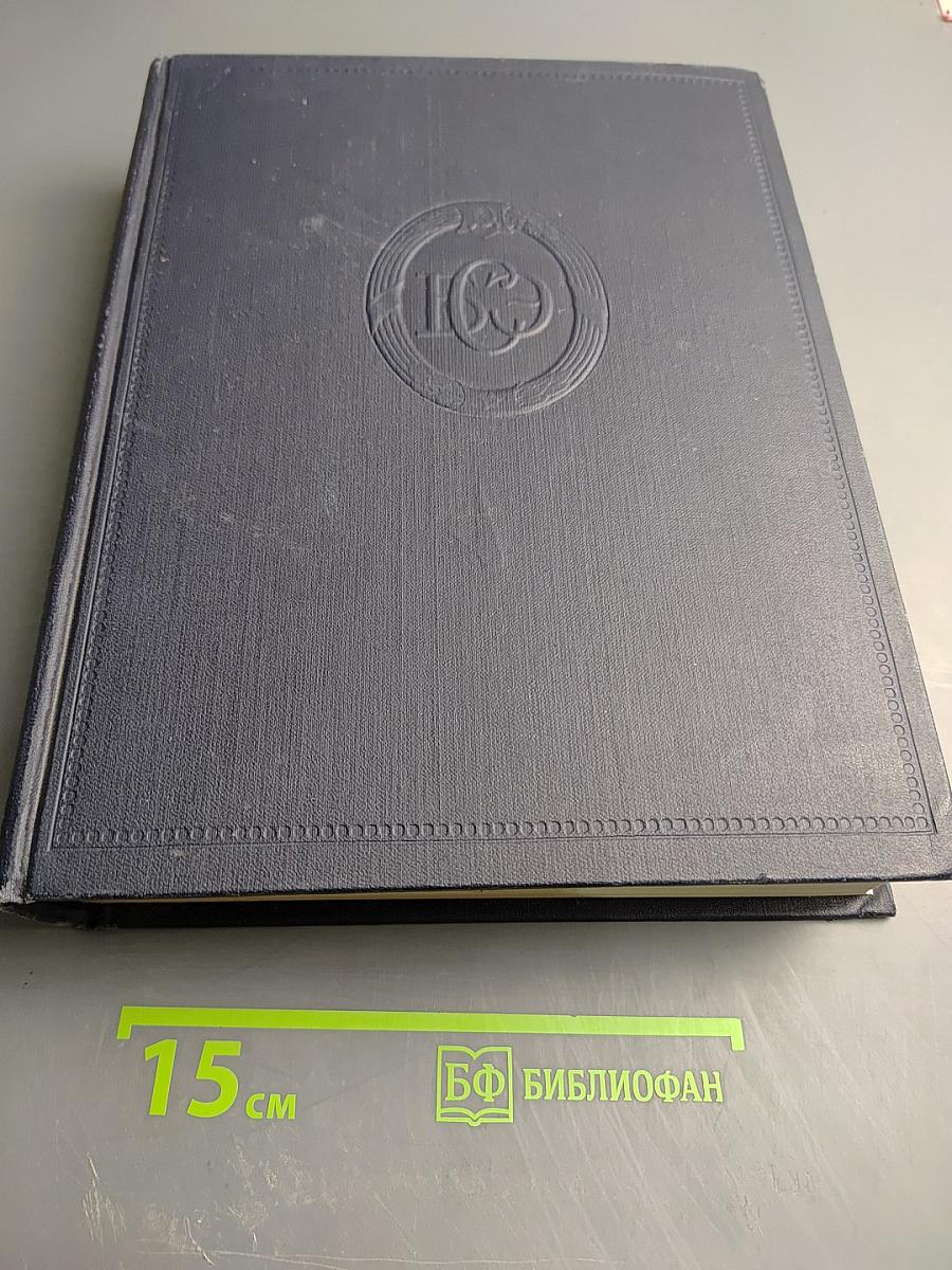 Большая Советская Энциклопедия. Том 47. Цурука - Щербот