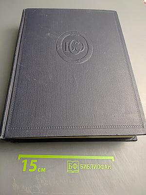 Большая Советская Энциклопедия. Том 47. Цурука - Щербот