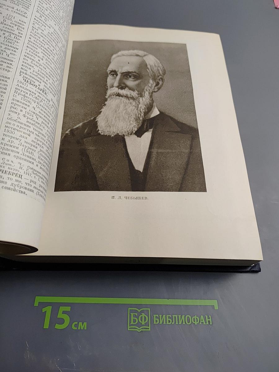 Большая Советская Энциклопедия. Том 47. Цурука - Щербот