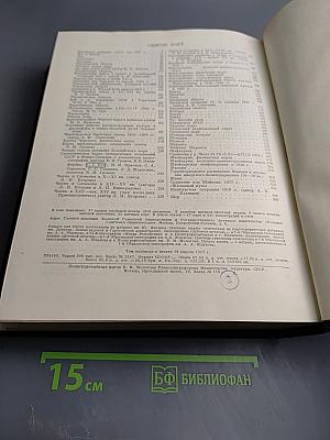 Большая Советская Энциклопедия. Том 47. Цурука - Щербот