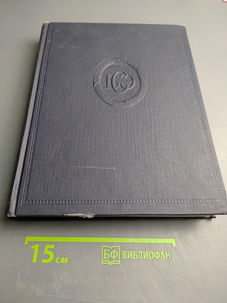 Большая советская энциклопедия. Том 51