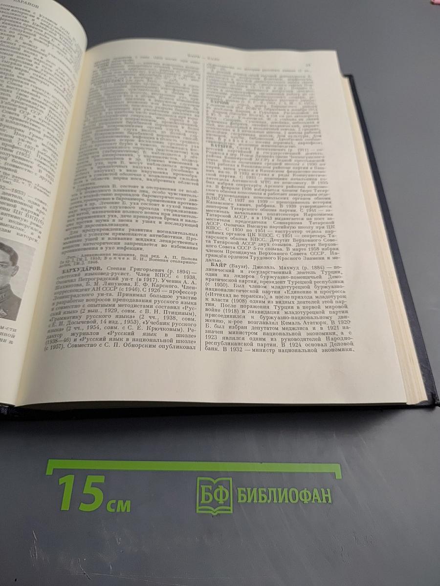 Большая советская энциклопедия. Том 51