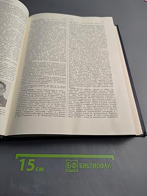 Большая советская энциклопедия. Том 51