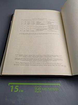 Большая советская энциклопедия. Том 51