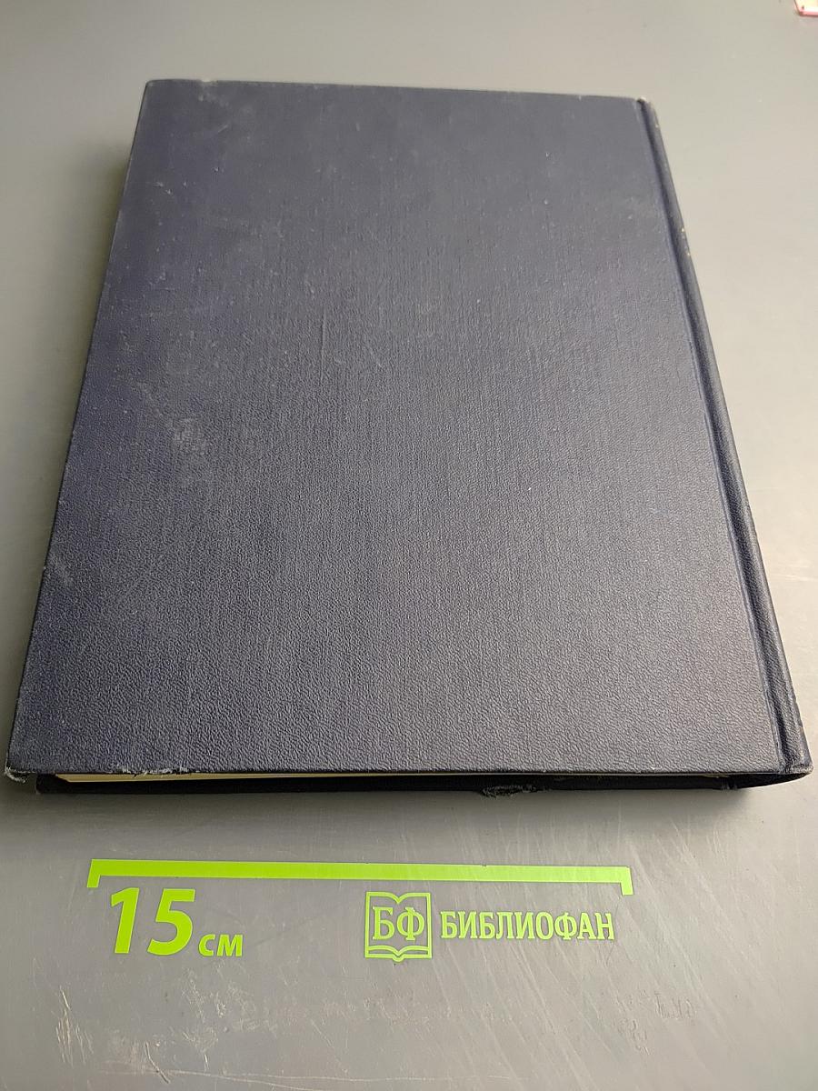 Большая советская энциклопедия. Том 51