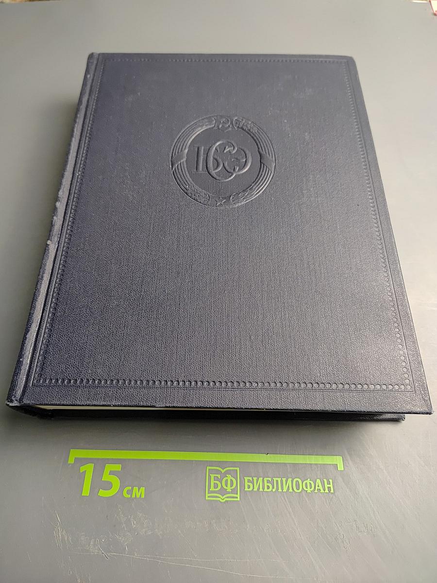 Большая советская энциклопедия, том 33: печь — польщи