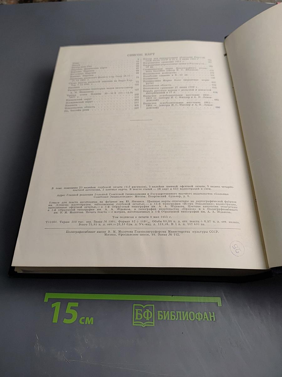 Большая советская энциклопедия, том 33: печь — польщи