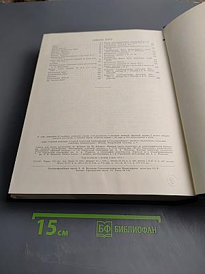 Большая советская энциклопедия, том 33: печь — польщи