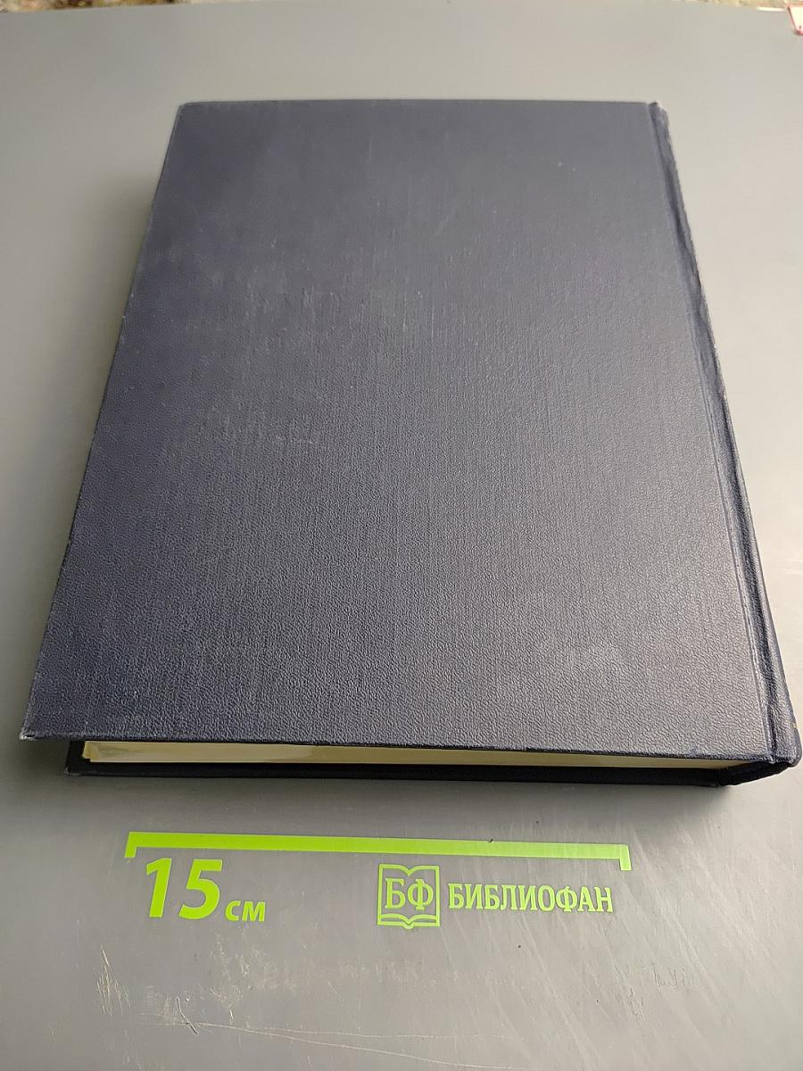 Большая советская энциклопедия, том 33: печь — польщи