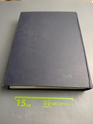 Большая советская энциклопедия, том 33: печь — польщи