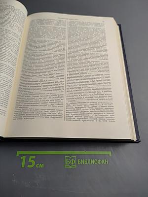 Большая Советская Энциклопедия, Том 51