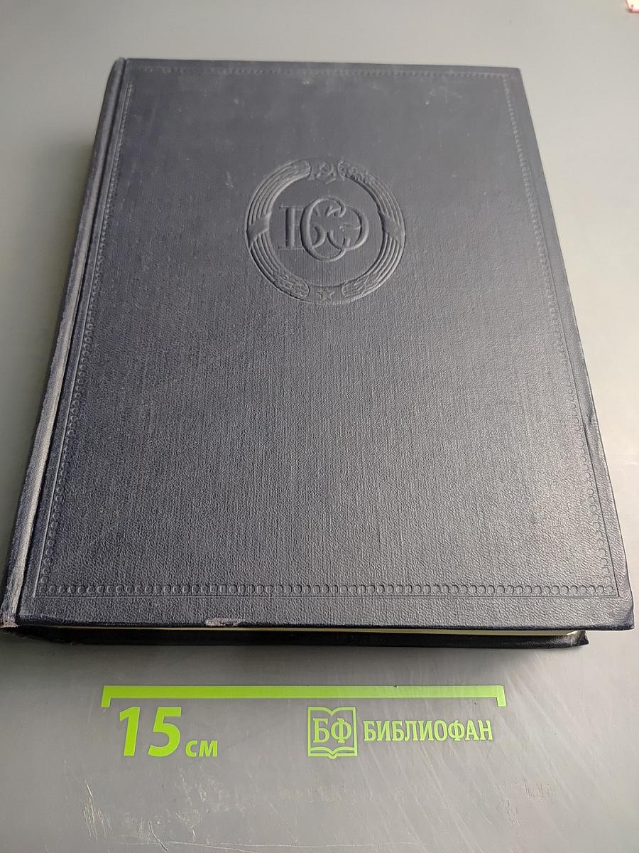 Большая Советская Энциклопедия. Том 47. Дурука - Шербот