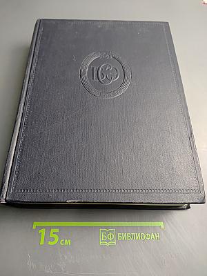 Большая Советская Энциклопедия. Том 47. Дурука - Шербот