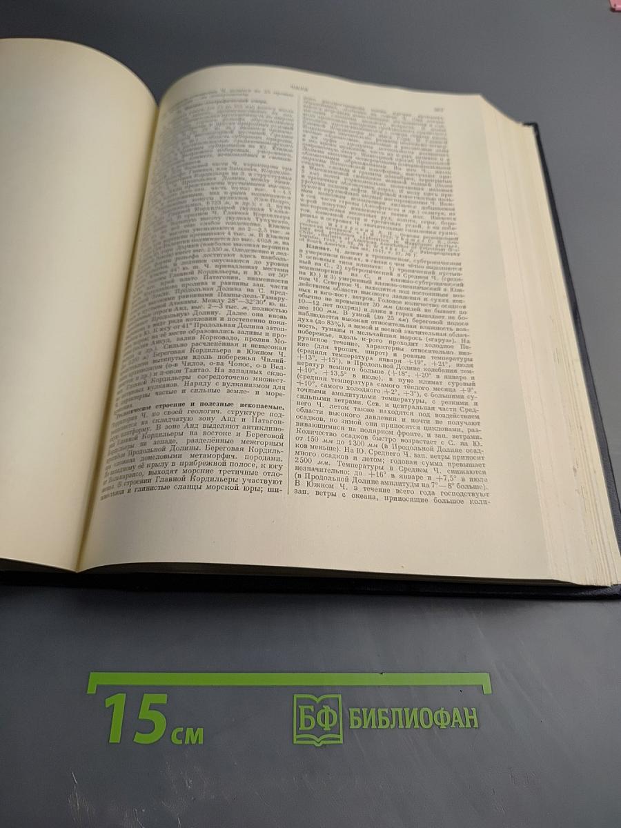 Большая Советская Энциклопедия. Том 47. Дурука - Шербот