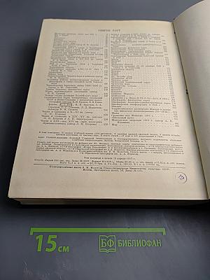 Большая Советская Энциклопедия. Том 47. Дурука - Шербот
